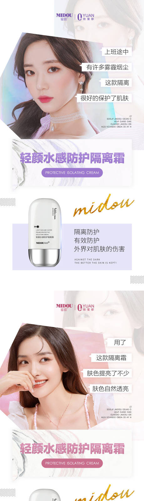 源文件下載【隔離化妝品產品系列海報】編號：94960005983357052