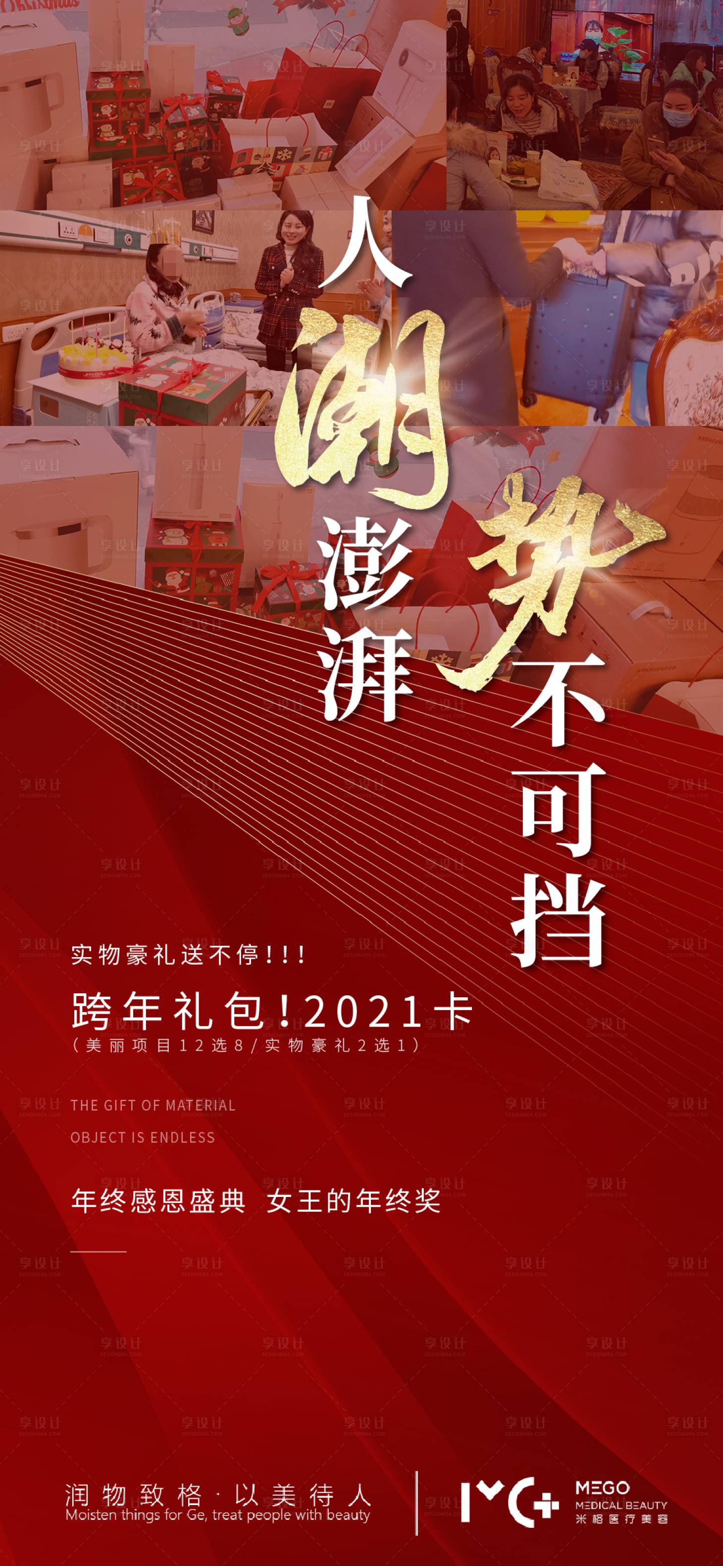 源文件下載【享設計】搜索編號：99580006141496834【醫美人氣紅金海報】