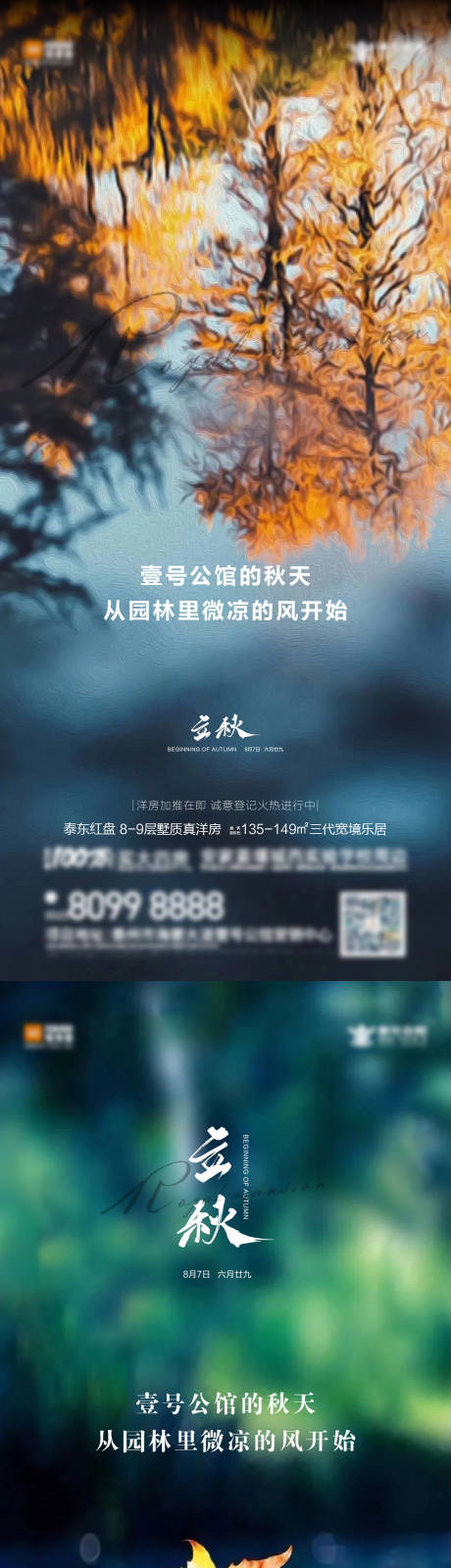 源文件下载【立秋节气系列海报】编号：89860005861632028