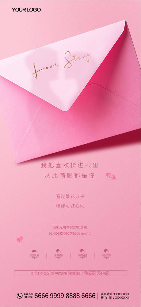 源文件下载【七夕情人节海报】编号：48800005990188075