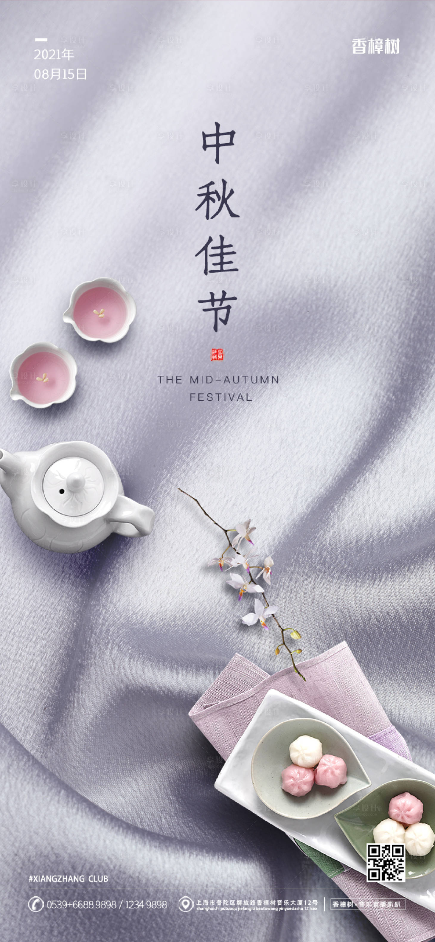 源文件下载【享设计】搜索编号：47050006229959711【中秋节移动端海报】