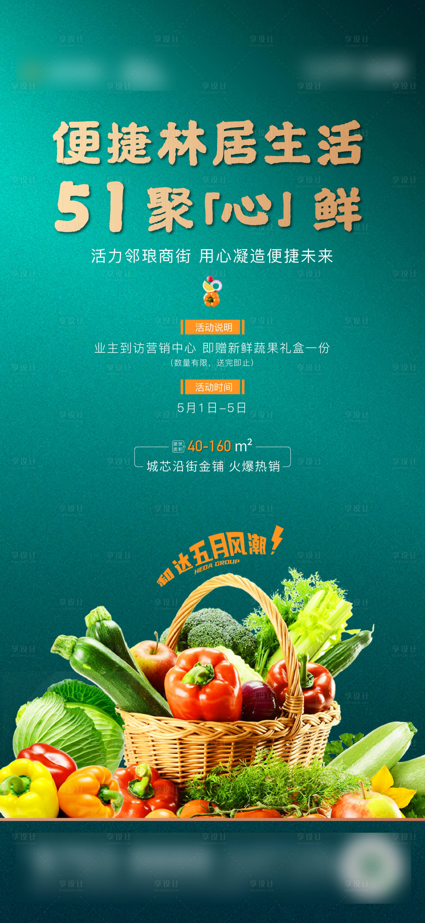 源文件下载【地产到访送果蔬礼盒暖场海报】编号：24940006119986388