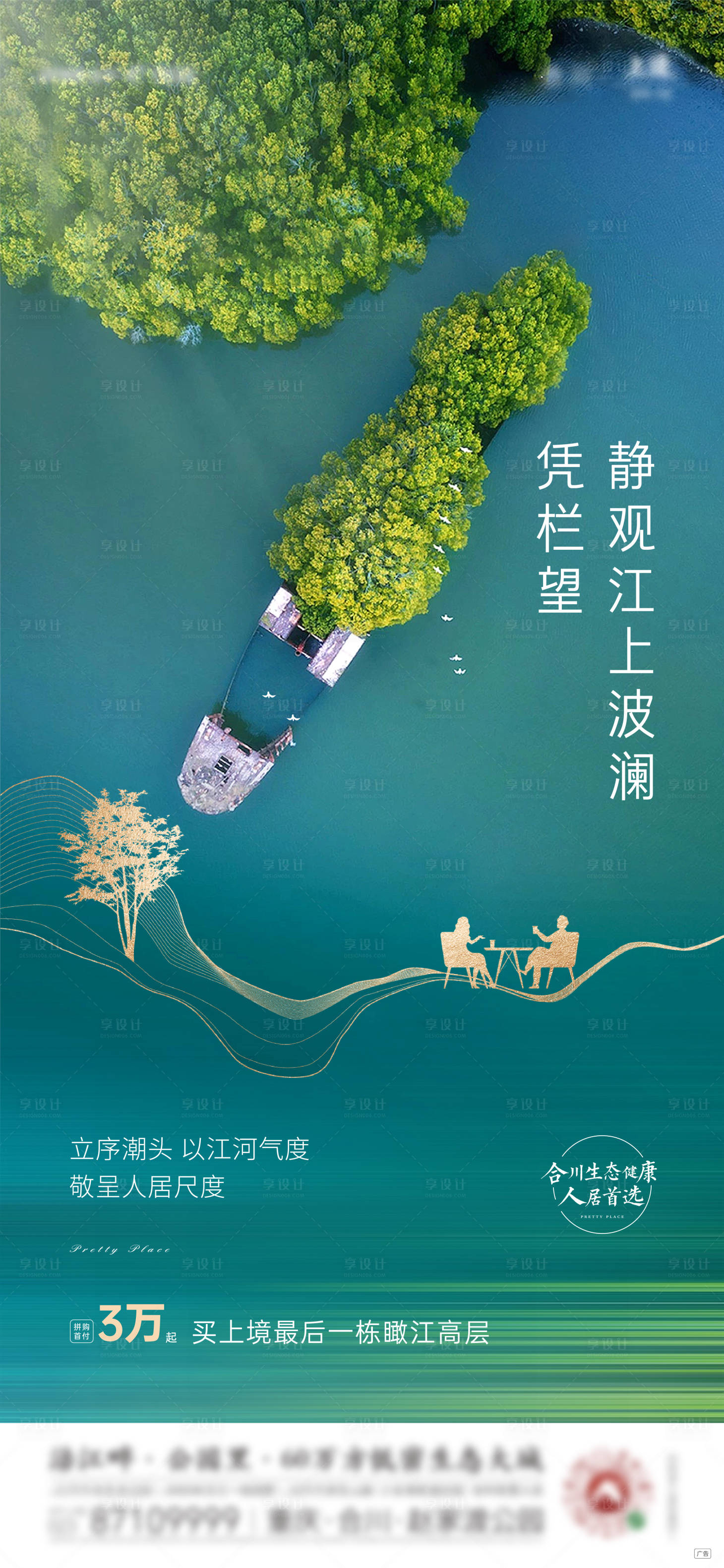源文件下載【享設計】搜索編號：29100006135485709【湖景價值點】