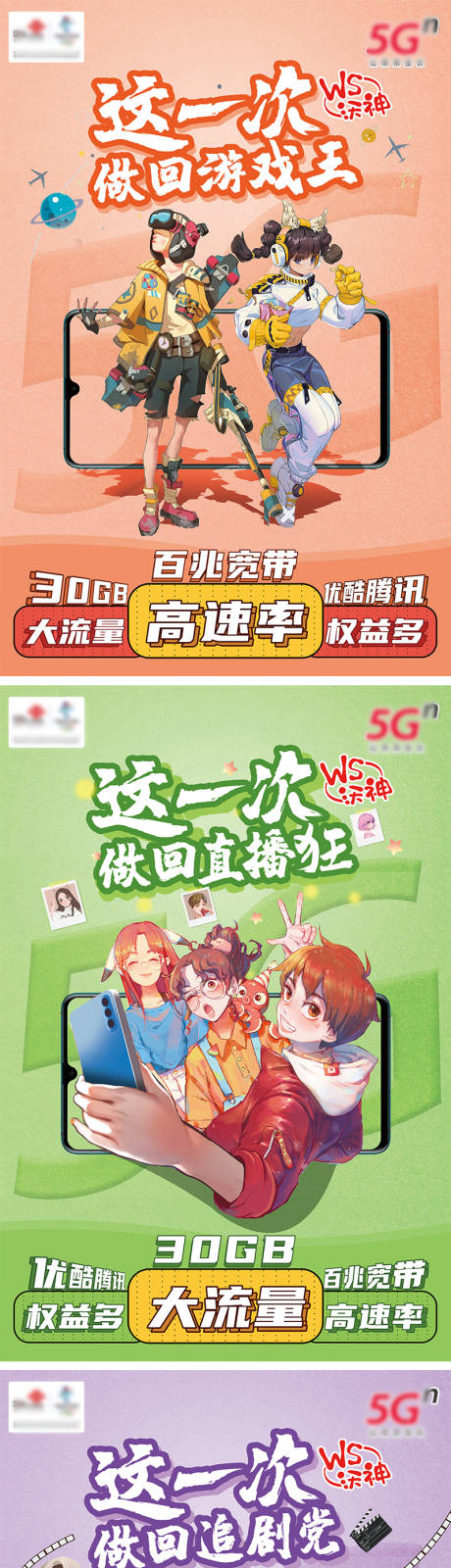源文件下载【联通校园流量卡插画海报】编号：47150006229603789