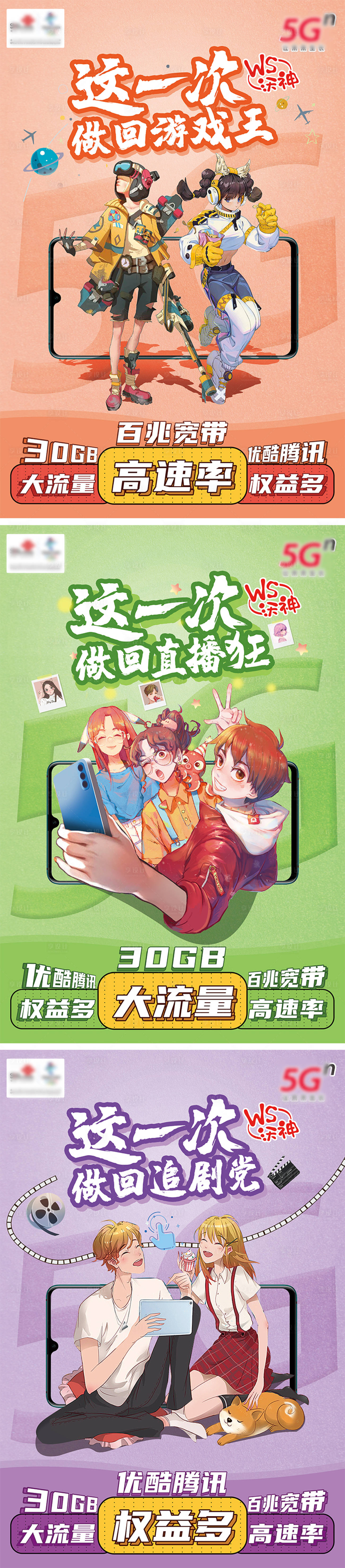 源文件下载【联通校园流量卡插画海报】编号：47150006229603789