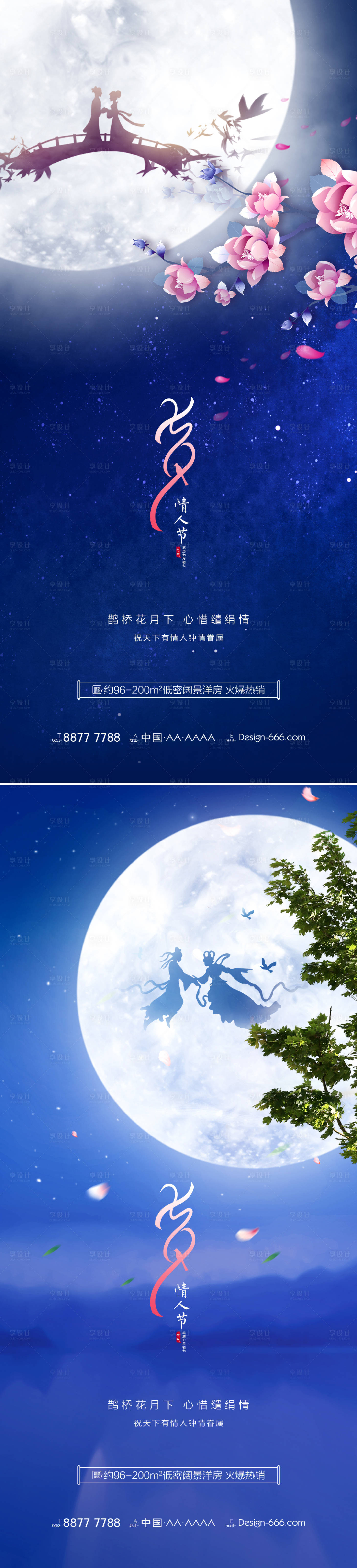 源文件下载【享设计】搜索编号：34340005872428209【七夕情人节系列海报】