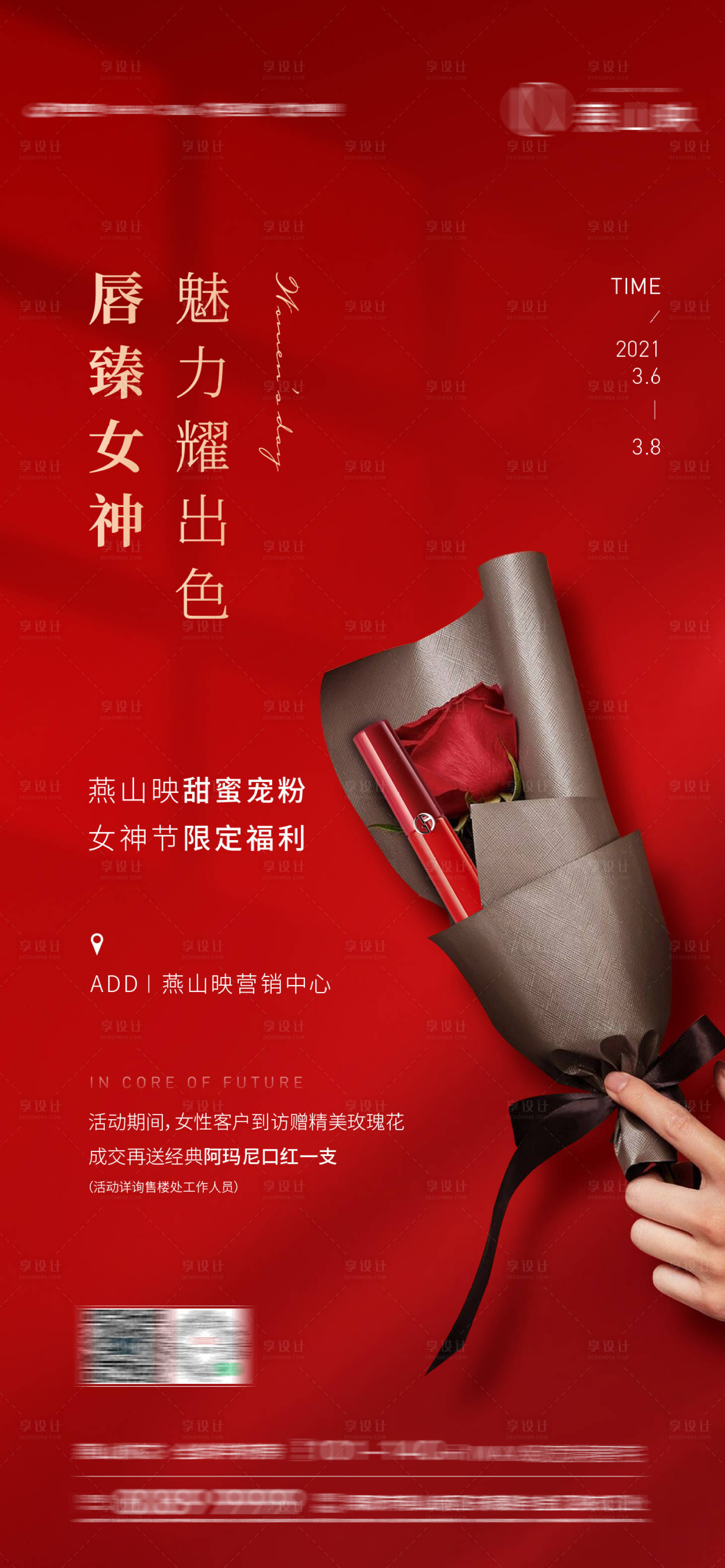 源文件下载【享设计】搜索编号：47590006013696170【女神节节日海报】