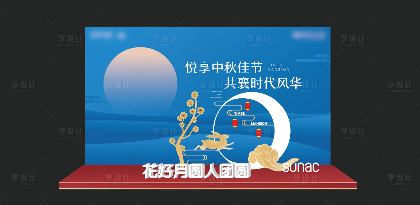 源文件下載【享設計】搜索編號：16300006077035747【中秋節(jié)堆頭】