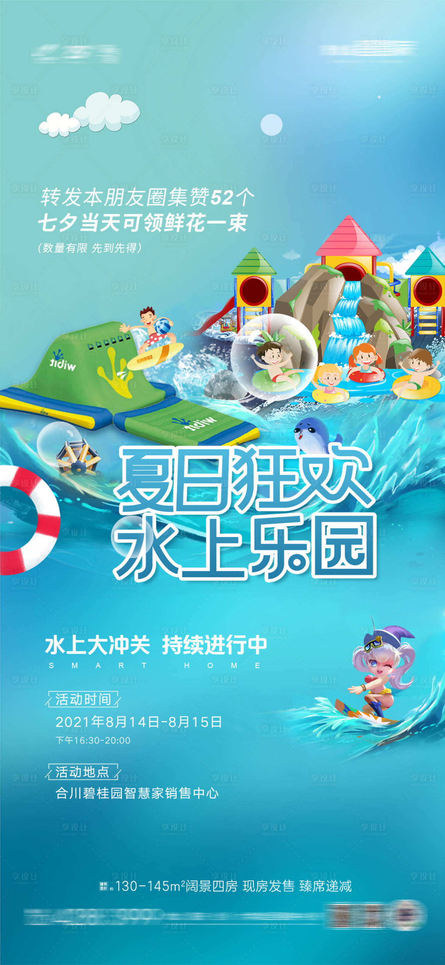 源文件下载【享设计】搜索编号：86380005996945859【水上乐园活动海报】