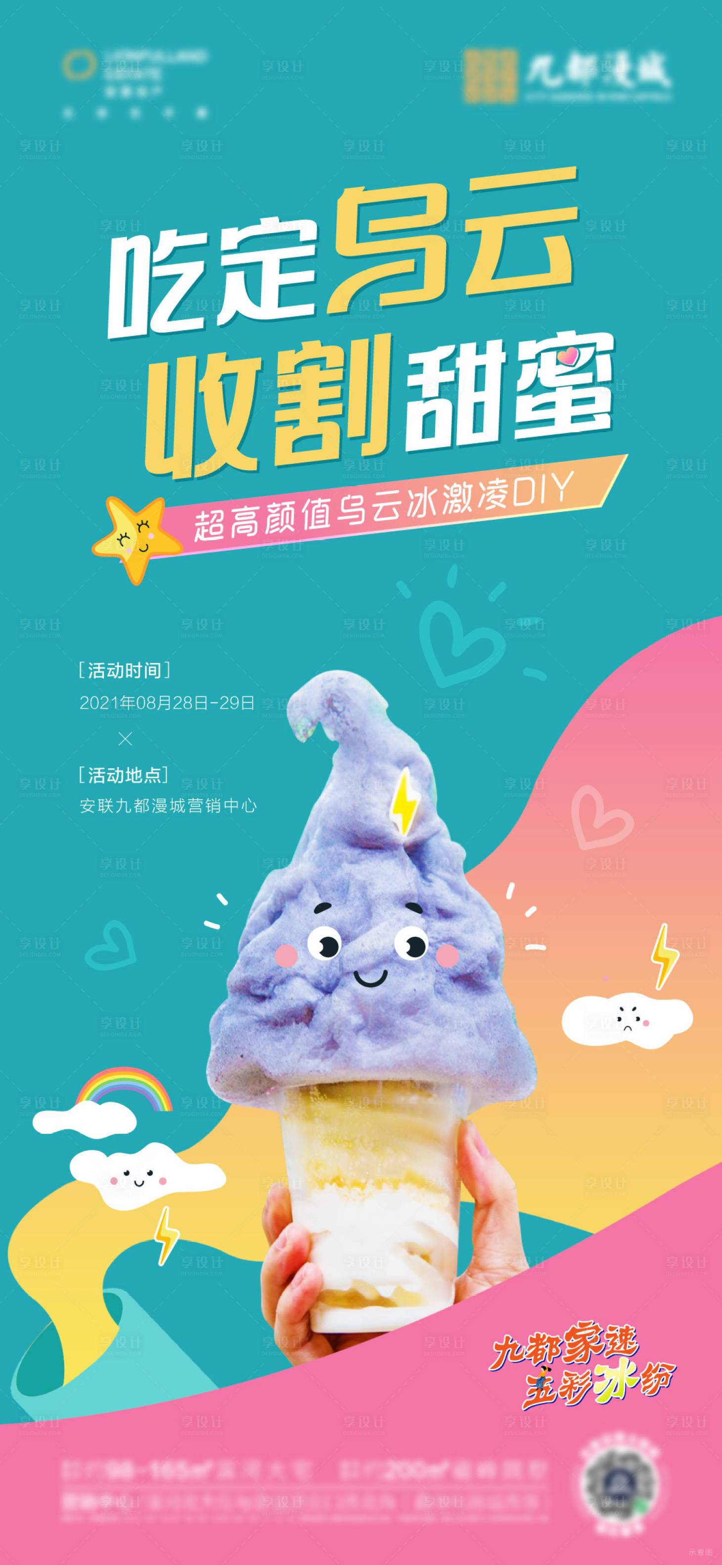 源文件下載【享設計】搜索編號：93330006206219259【烏云冰激凌微信】