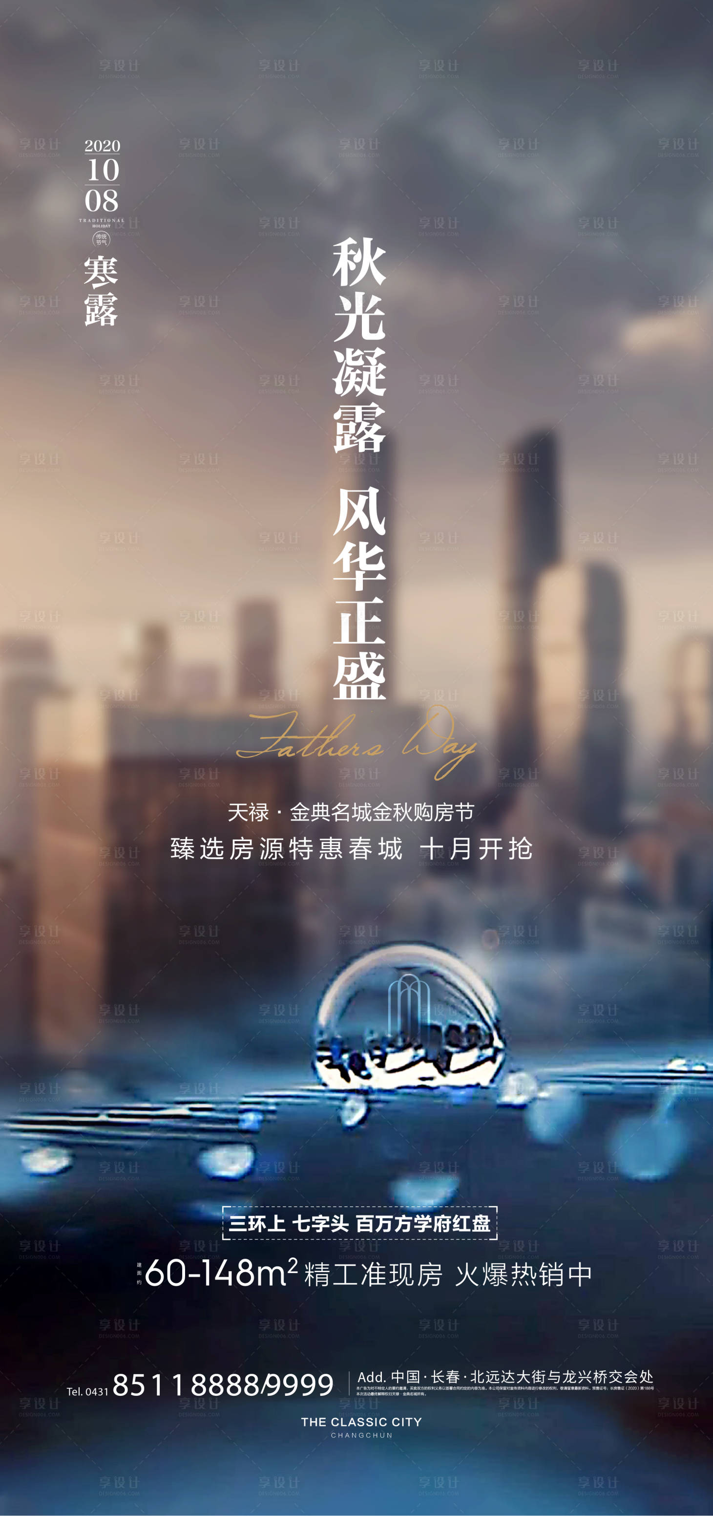 源文件下载【享设计】搜索编号：20400005895059193【寒露】