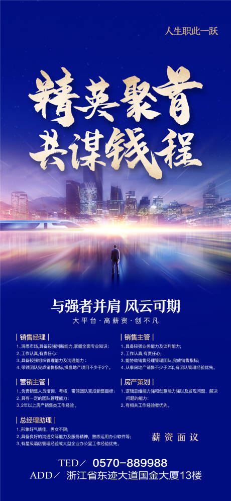 源文件下载【招聘海报】编号：21340006045035577