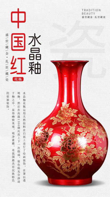 源文件下载【瓷器海报】编号：36670005954238608