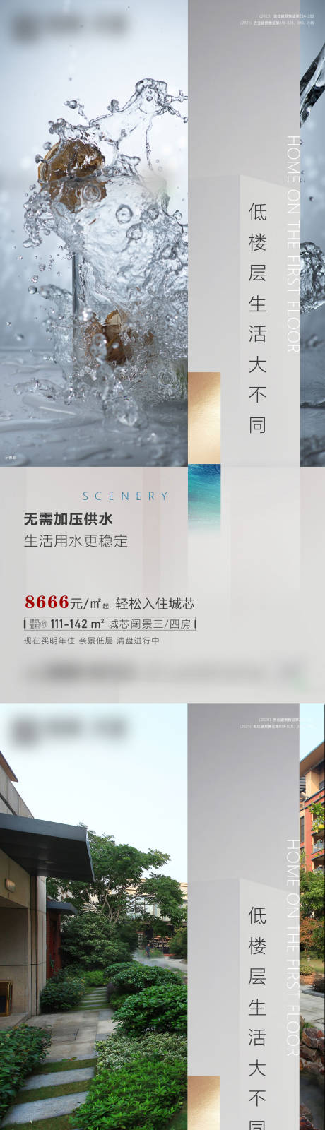 源文件下载【低楼层系列价值点海报】编号：88590006090669716