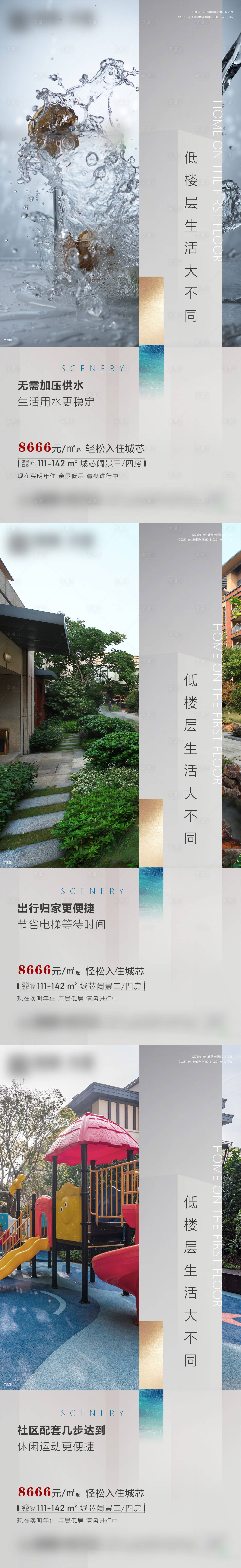 源文件下載【享設計】搜索編號：88590006090669716【低樓層系列價值點海報】
