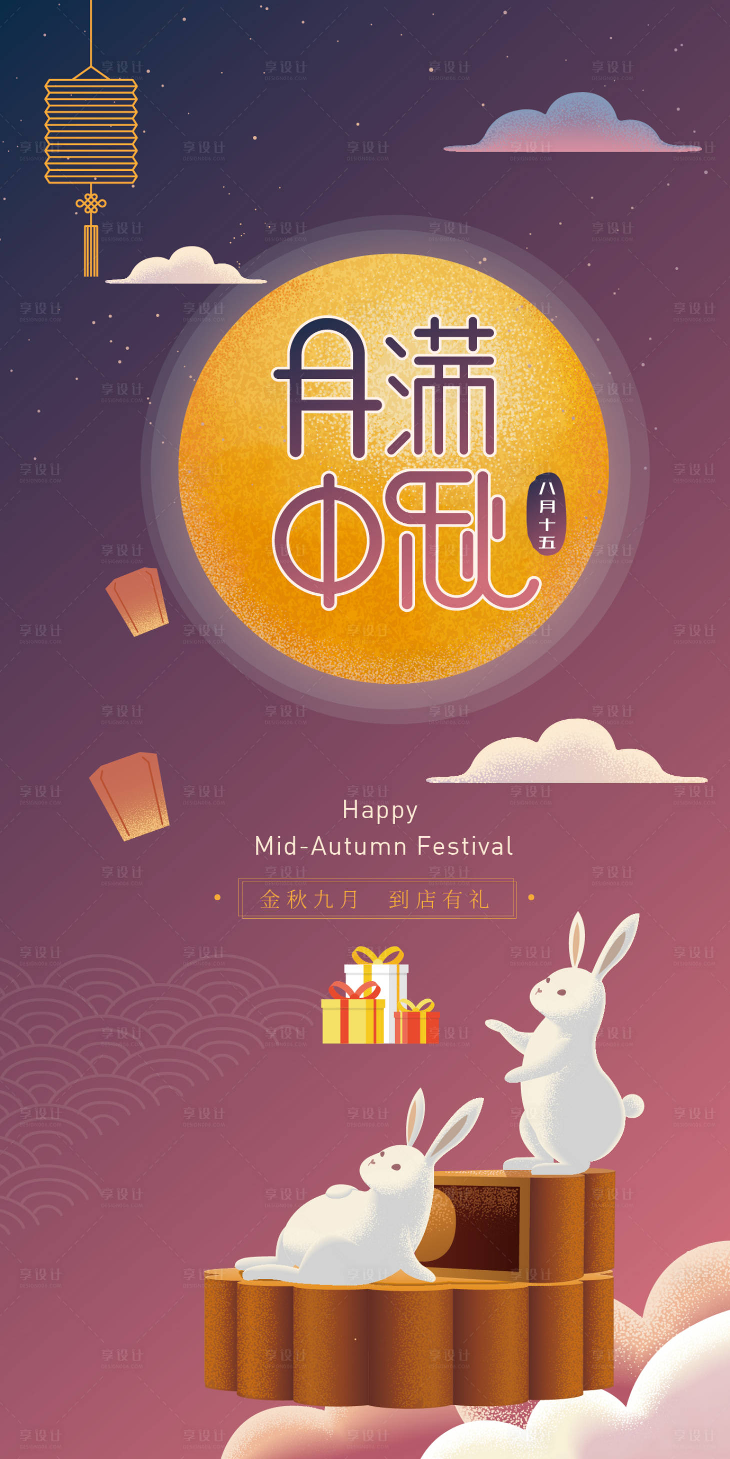 源文件下载【中秋佳节海报】编号：97800006186634494