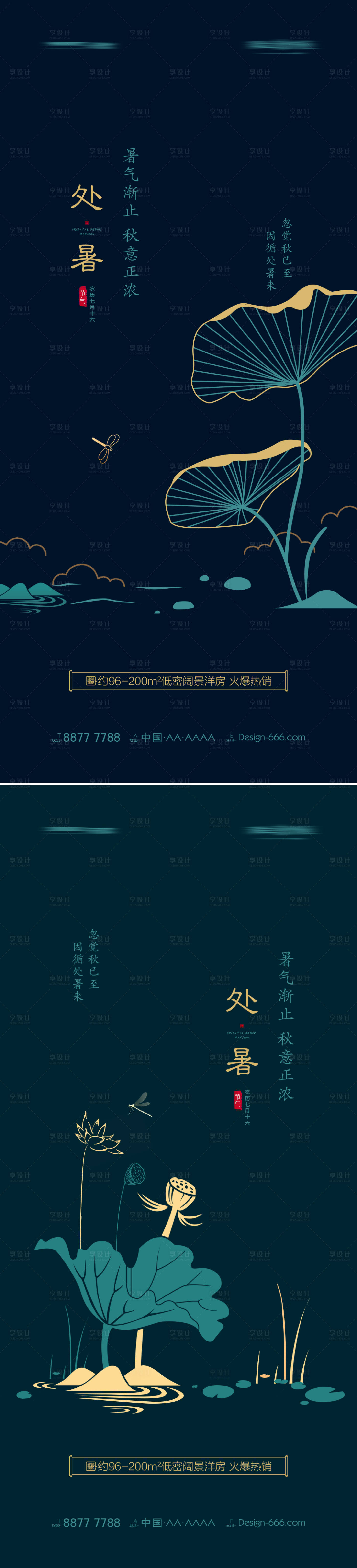 源文件下载【地产处暑节气海报】编号：20210811144012194