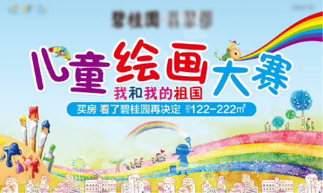 源文件下载【地产儿童绘画大赛背景板】编号：99830005899494502