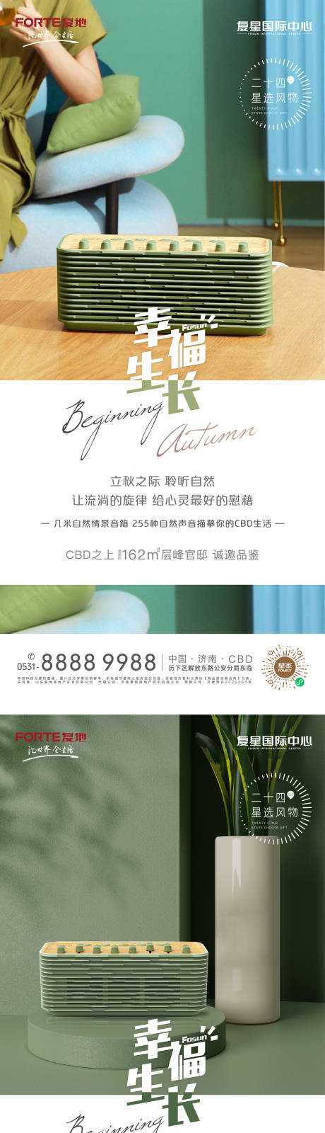 源文件下載【享設(shè)計(jì)】搜索編號(hào)：60280005904965903【地產(chǎn)立秋音響節(jié)氣系列海報(bào)】