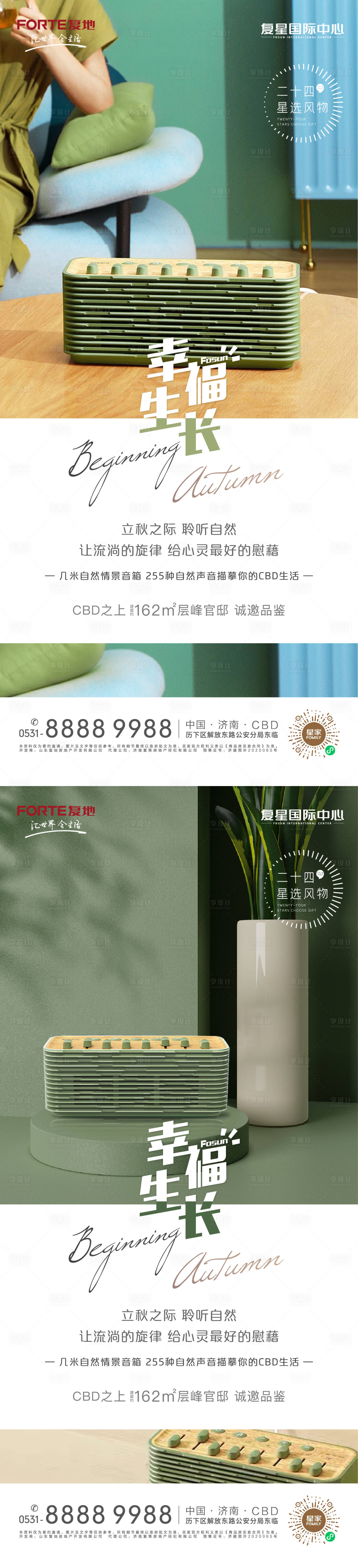 源文件下载【享设计】搜索编号：60280005904965903【地产立秋音响节气系列海报】