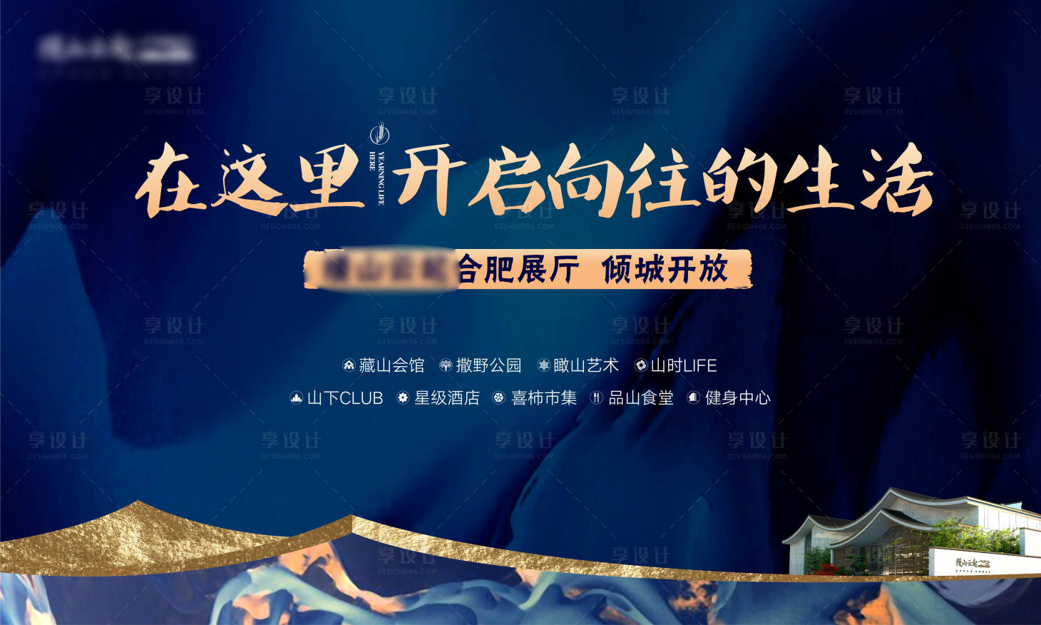 源文件下载【享设计】搜索编号：96120006047997618【地产展厅开放背景板】