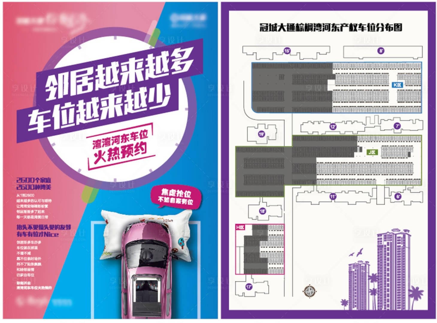 源文件下載【享設計】搜索編號：26100006131728145【車位單頁】