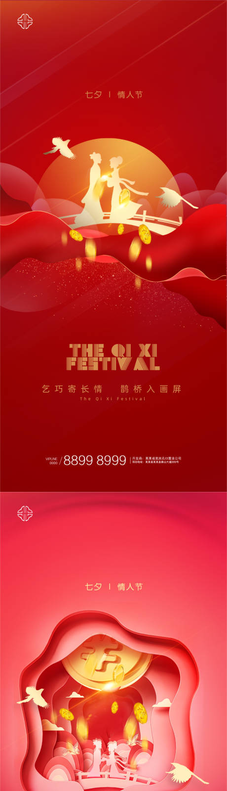 源文件下载【享设计】搜索编号：16260005905193450【七夕情人节】