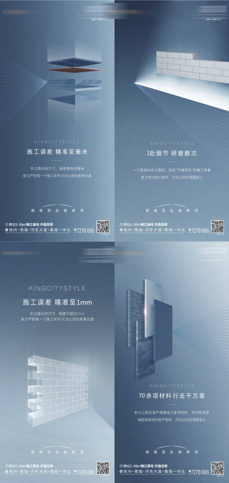 源文件下载【房地产精工微信海报】编号：91180005952593464