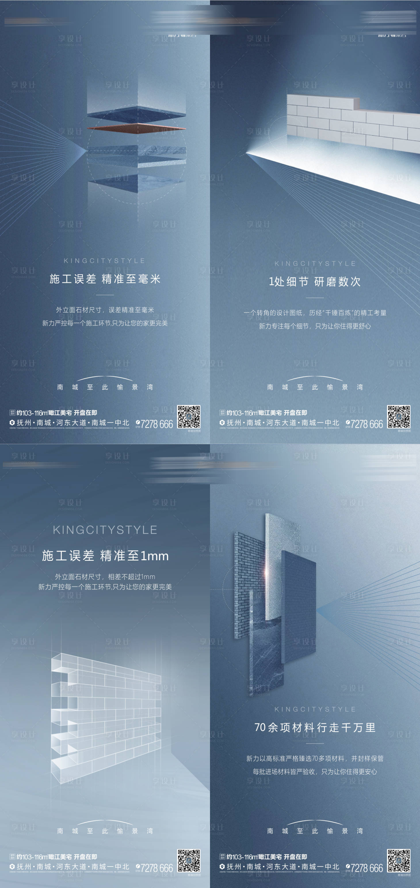 源文件下載【享設計】搜索編號：91180005952593464【房地產(chǎn)精工微信海報】