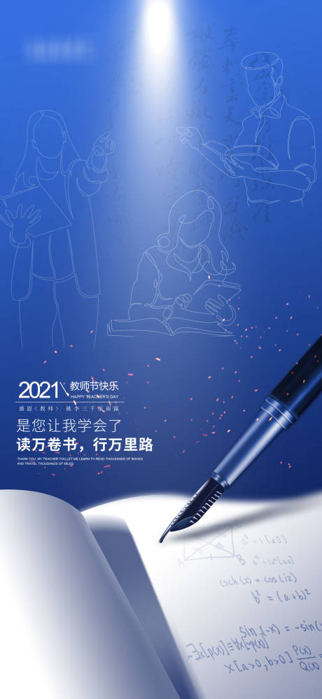 源文件下载【教师节简约海报】编号：20210830164602727