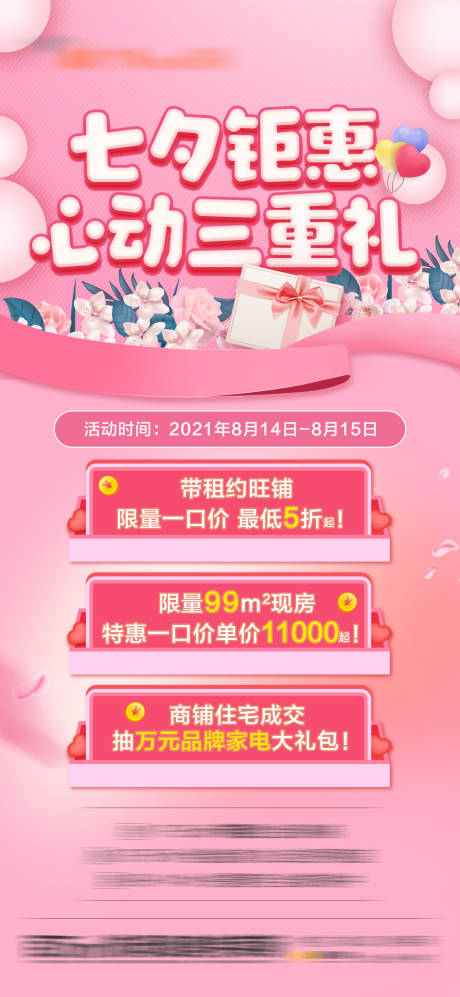 源文件下载【地产七夕节三重礼】编号：68860006126899625