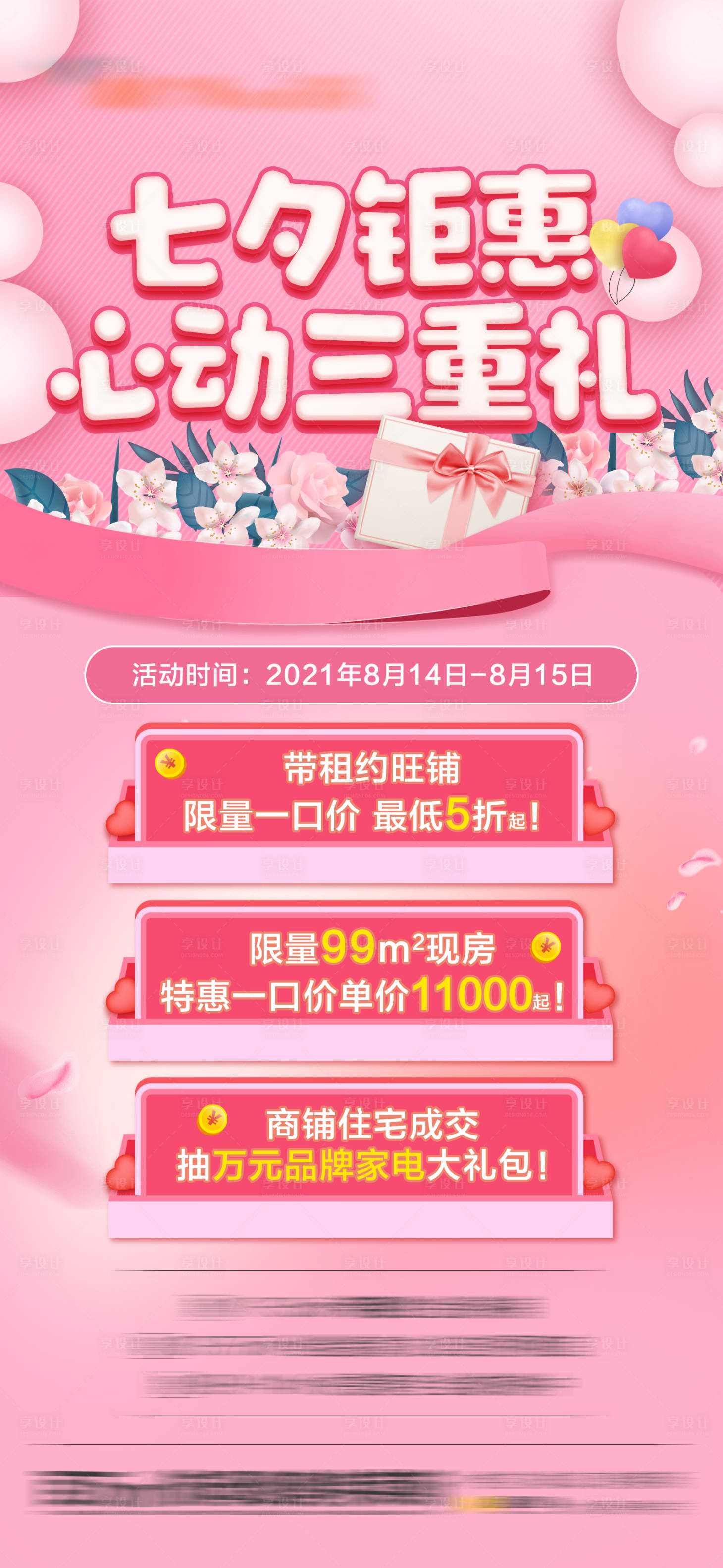 源文件下载【享设计】搜索编号：68860006126899625【地产七夕节三重礼】