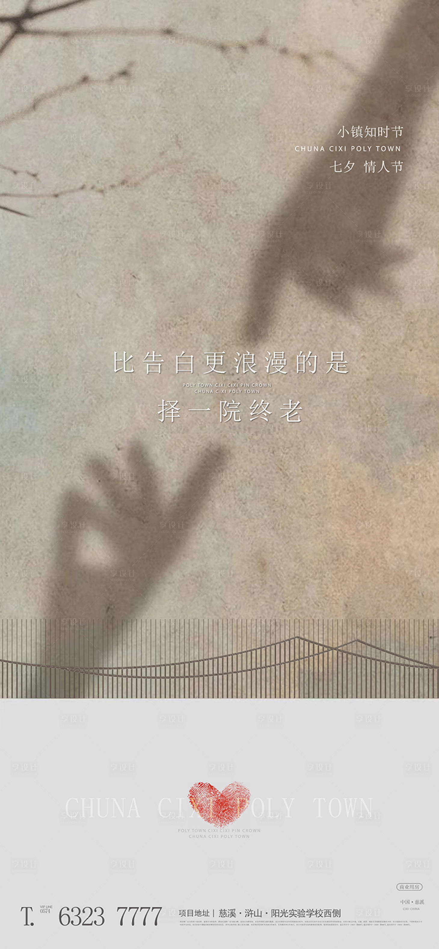 源文件下載【享設計】搜索編號：57480006045144267【地產七夕海報】
