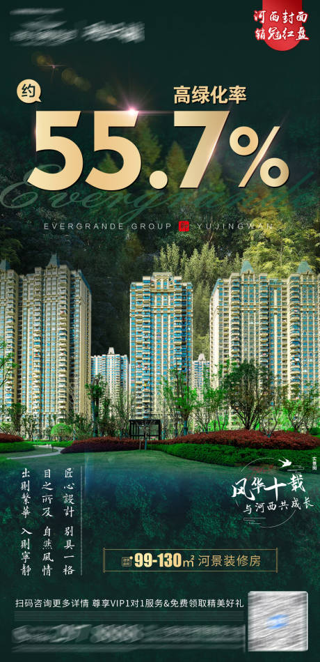 源文件下载【园林绿化率】编号：49220005895937876