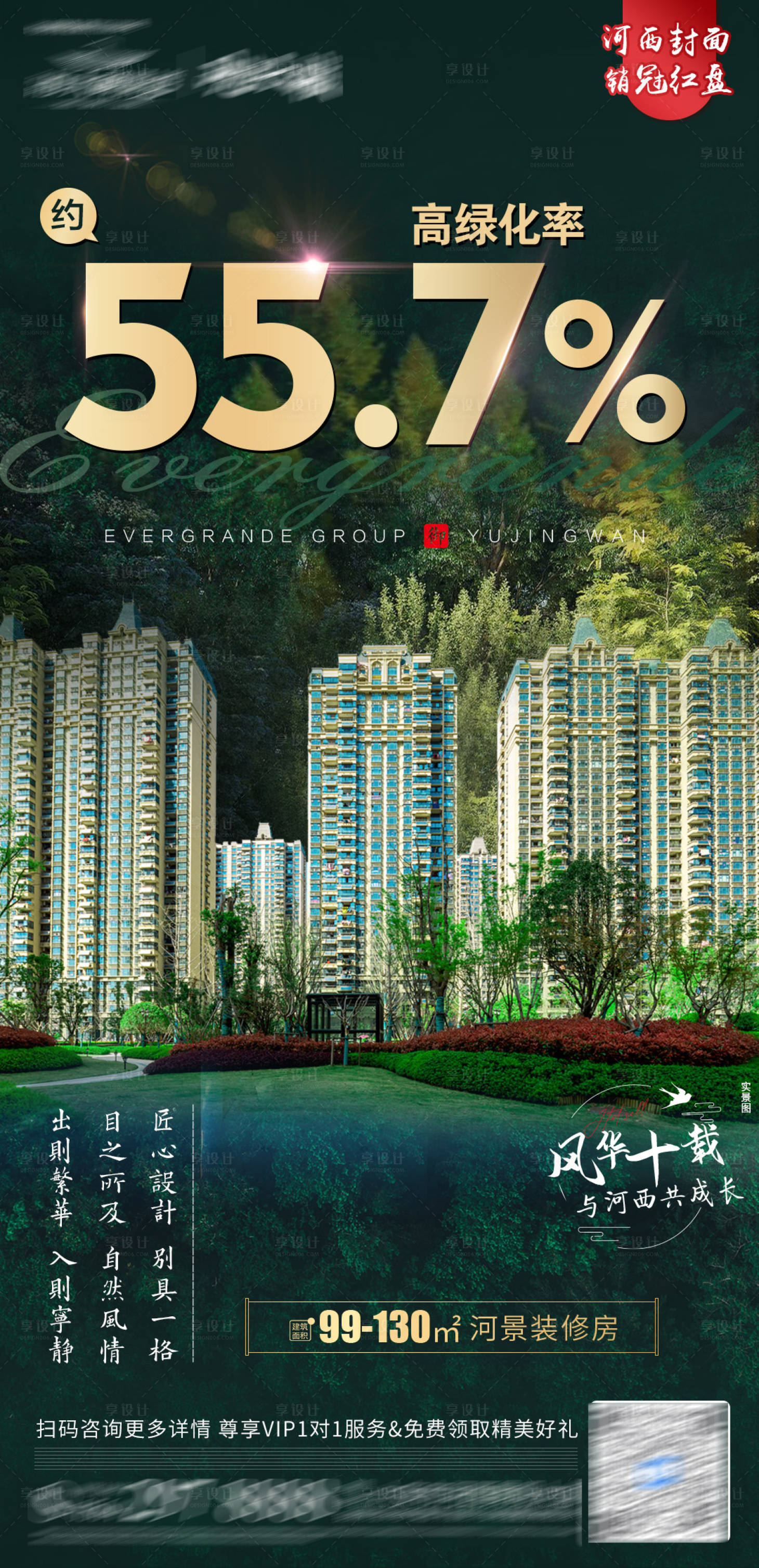 源文件下载【享设计】搜索编号：49220005895937876【园林绿化率】