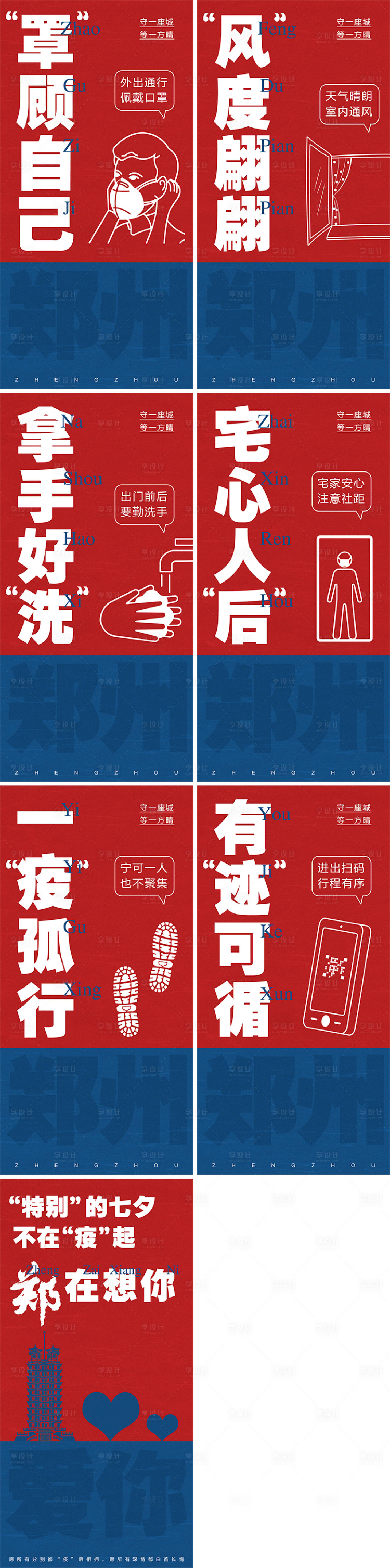 源文件下载【享设计】搜索编号：31410006069637671【红蓝撞色疫情防护系列海报】