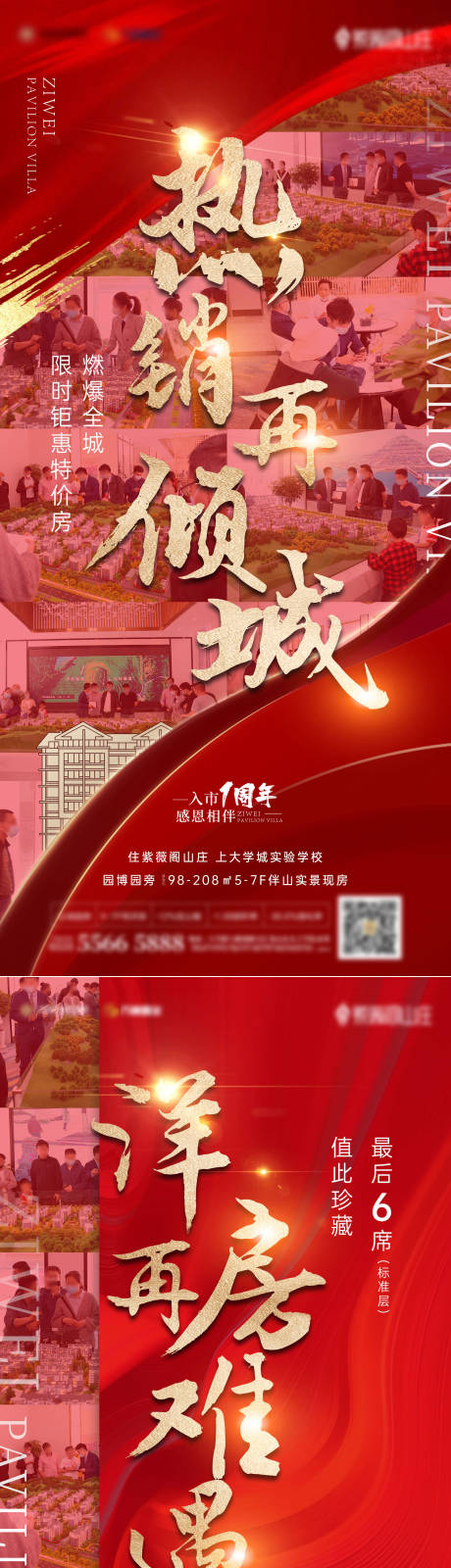 源文件下载【地产热销售罄人气海报】编号：84060006091954530