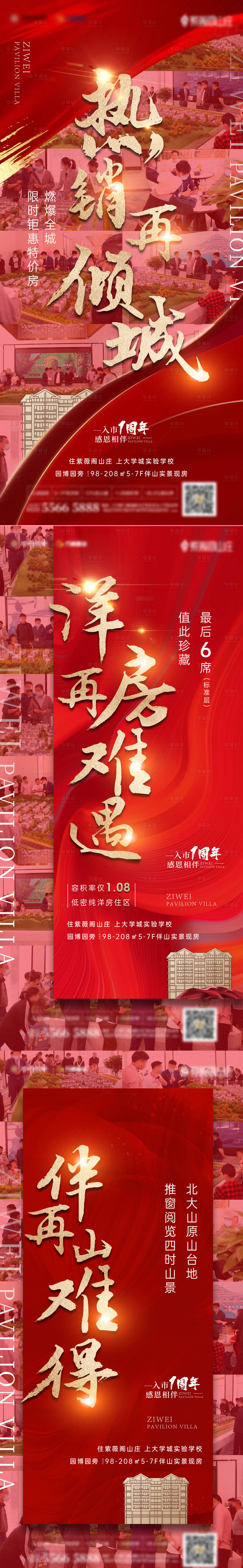 源文件下載【享設計】搜索編號：84060006091954530【地產熱銷售罄人氣海報】
