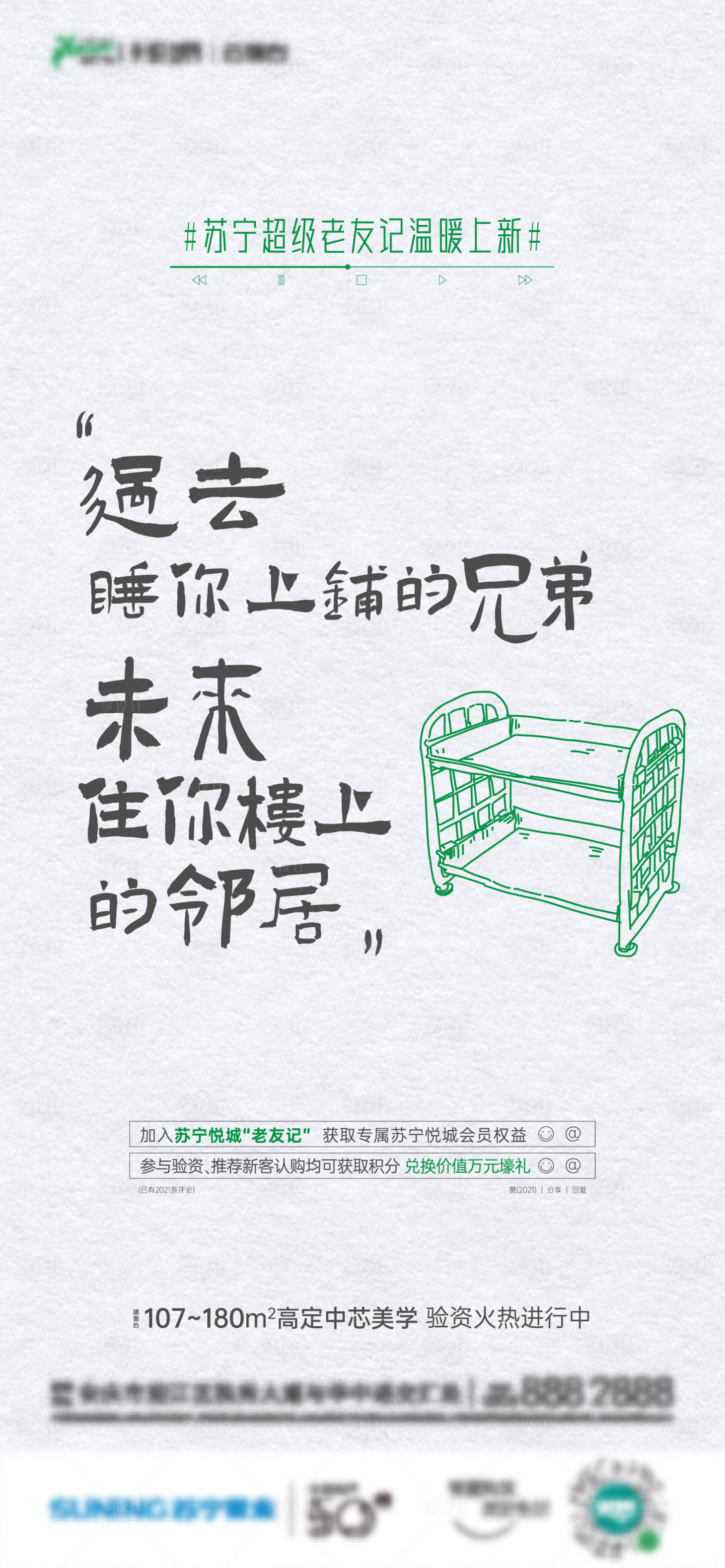 源文件下載【享設計】搜索編號：16440006213346735【房地產老友記海報】