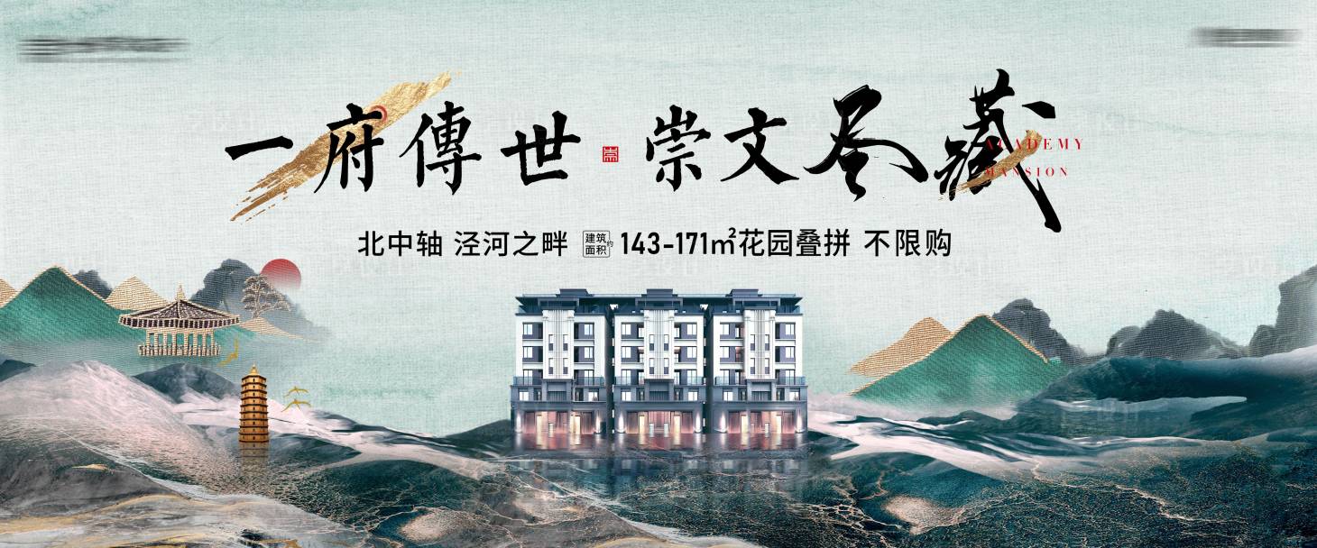 源文件下载【享设计】搜索编号：44790005861166685【地产新中式阶段主形象】