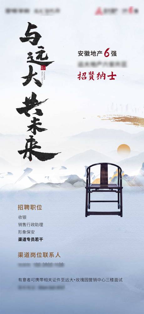 源文件下载【新中式招聘海报】编号：38160005983392164