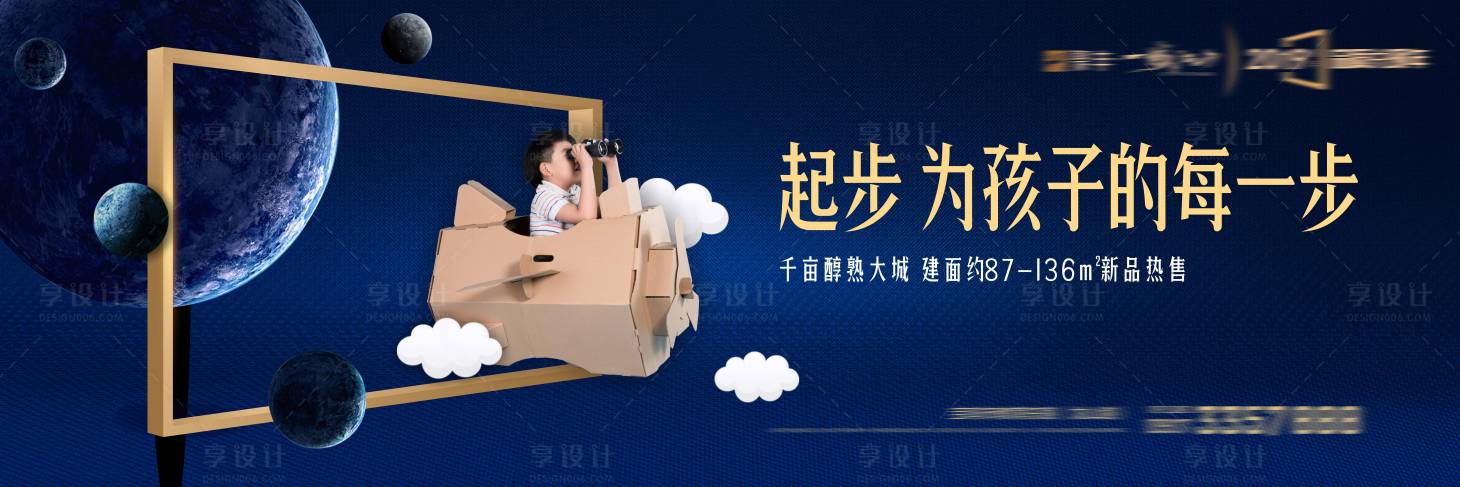 源文件下載【享設(shè)計(jì)】搜索編號(hào)：49550005910915610【地產(chǎn)教育價(jià)值主形象】