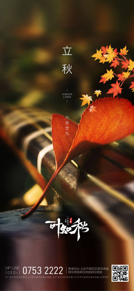 源文件下载【立秋节气海报】编号：23890005872409232