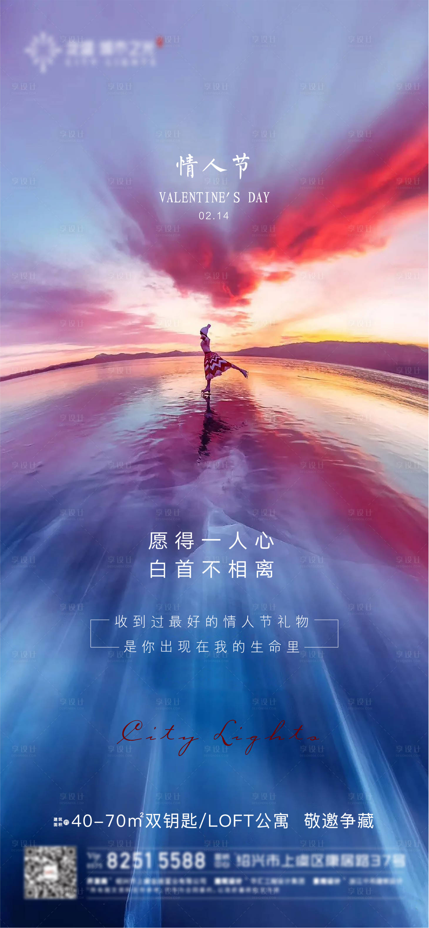 源文件下载【享设计】搜索编号：89170006216757849【情人节】