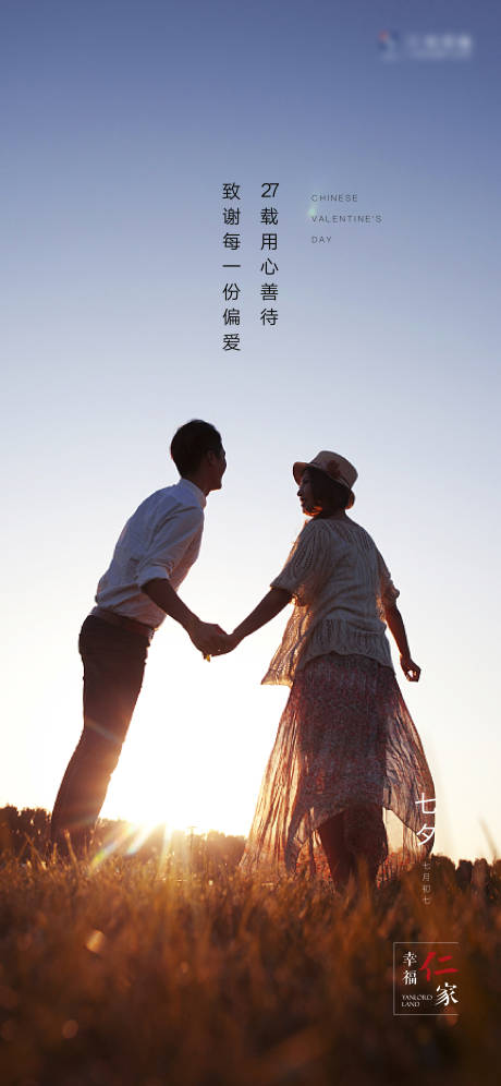 源文件下載【享設(shè)計(jì)】搜索編號(hào)：74860005911322509【七夕】