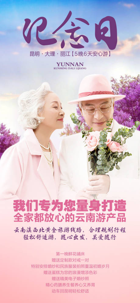 源文件下载【云南旅游纪念日海报】编号：51770006083611720