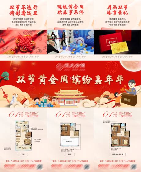 源文件下载【地产中秋国庆双节活动三宫格】编号：28720006249082255