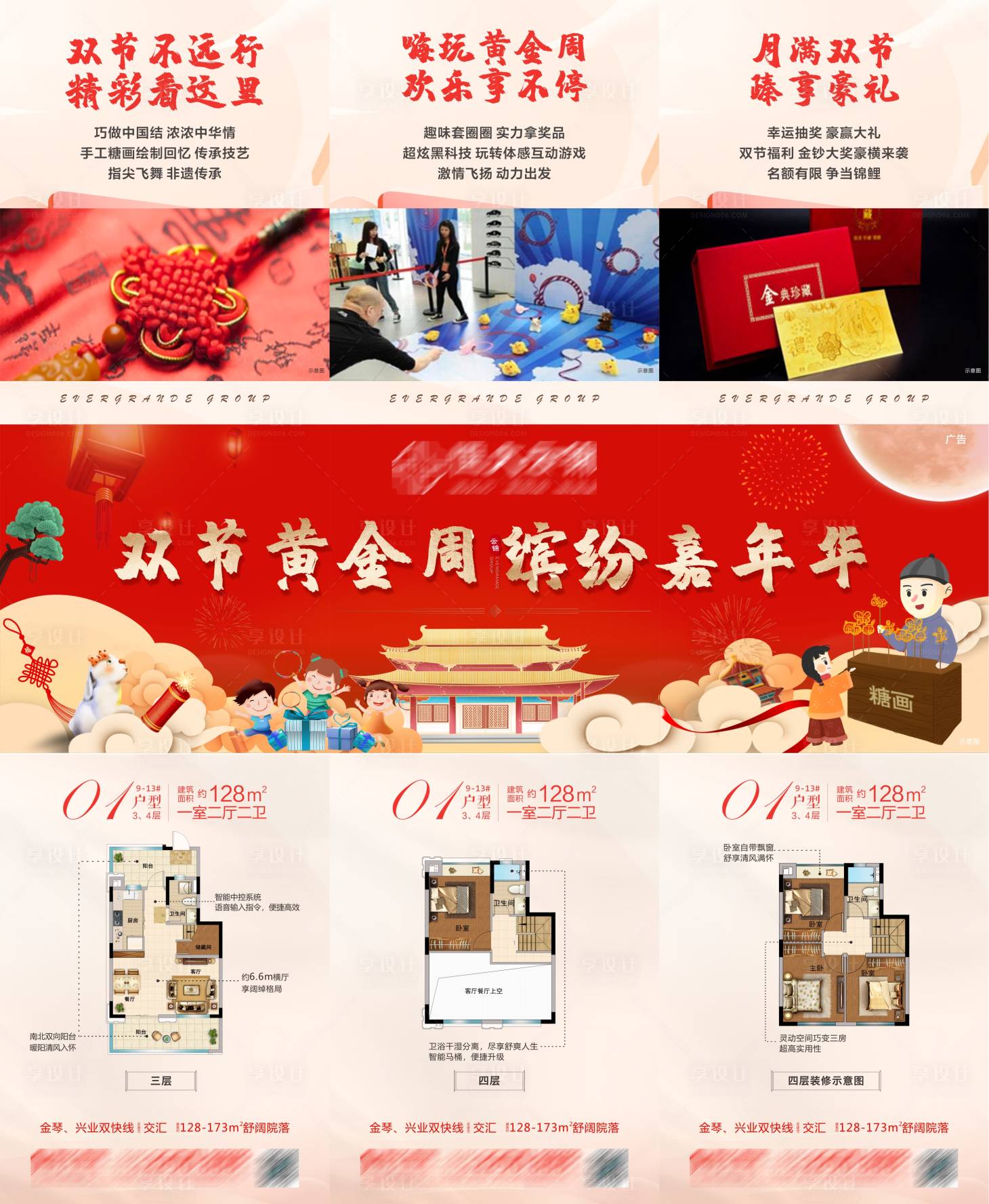 源文件下载【享设计】搜索编号：28720006249082255【地产中秋国庆双节活动三宫格】