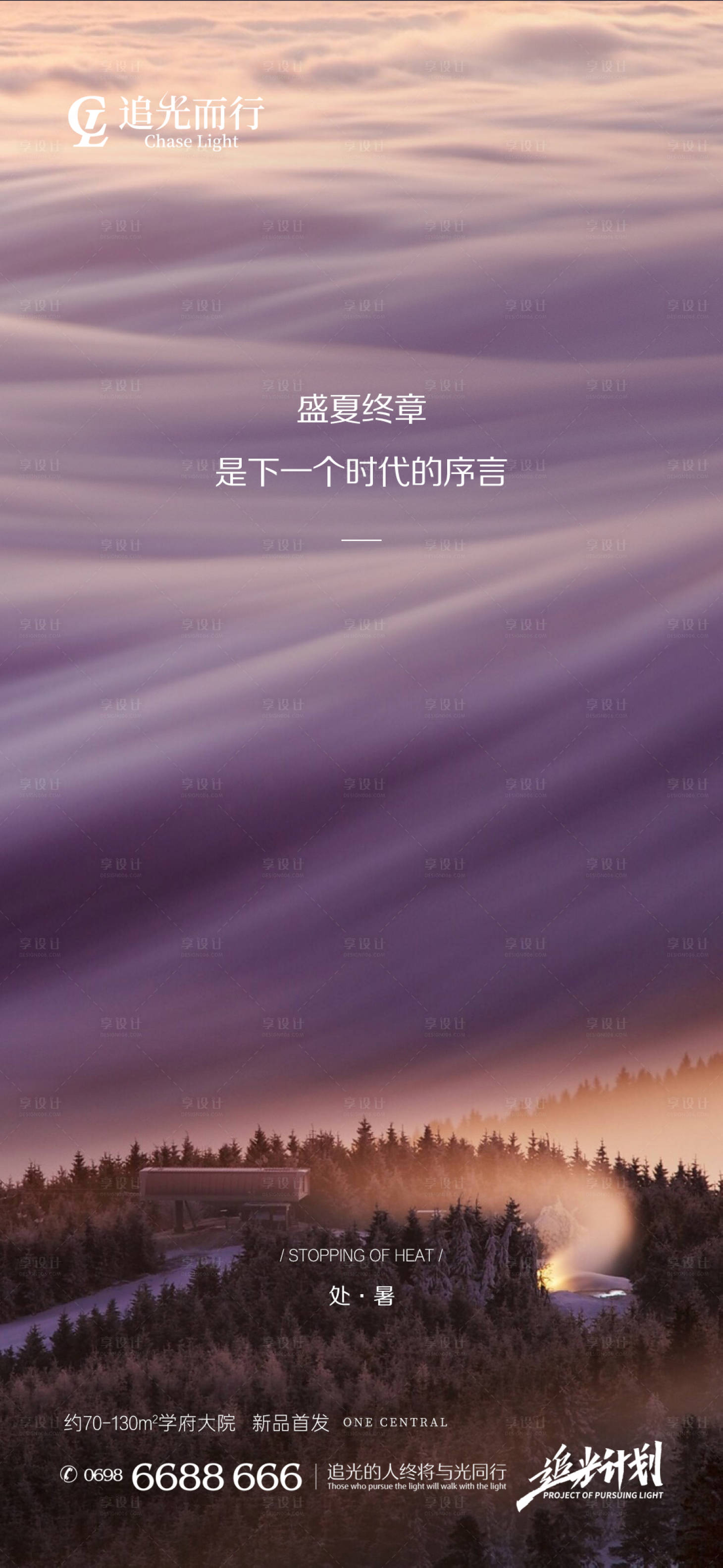 源文件下載【享設(shè)計(jì)】搜索編號(hào)：25350006105814877【處暑節(jié)氣海報(bào)】