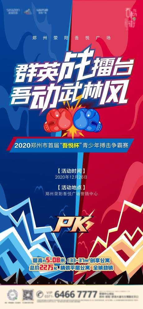 源文件下载【地产拳击活动海报】编号：18720006069827343